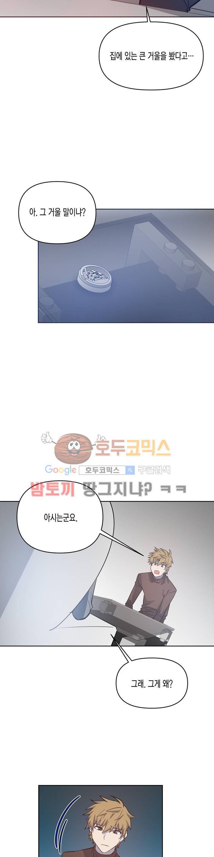 인헤일 41화 (2부 10화) 3