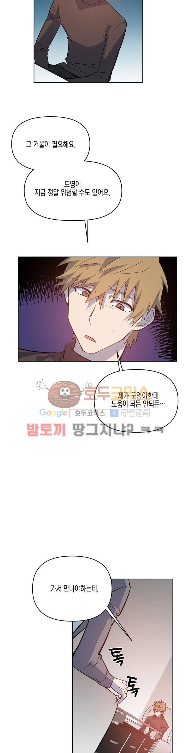인헤일 41화 (2부 10화) 4