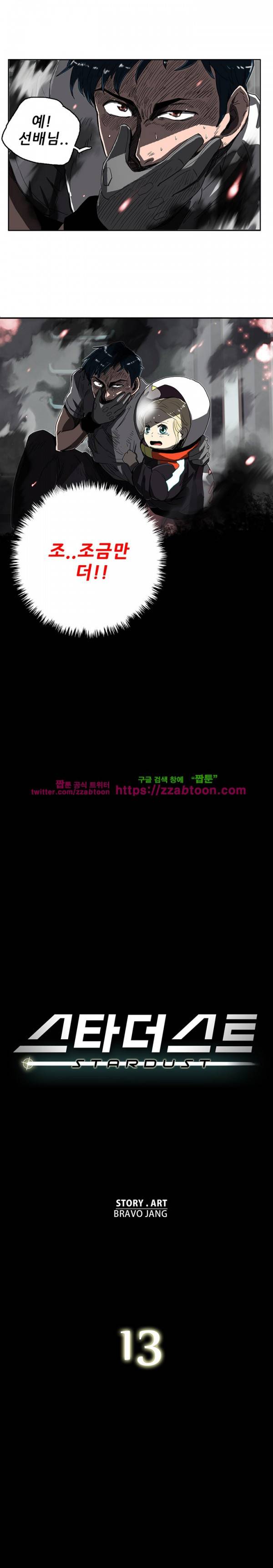 스타더스트 13화 5