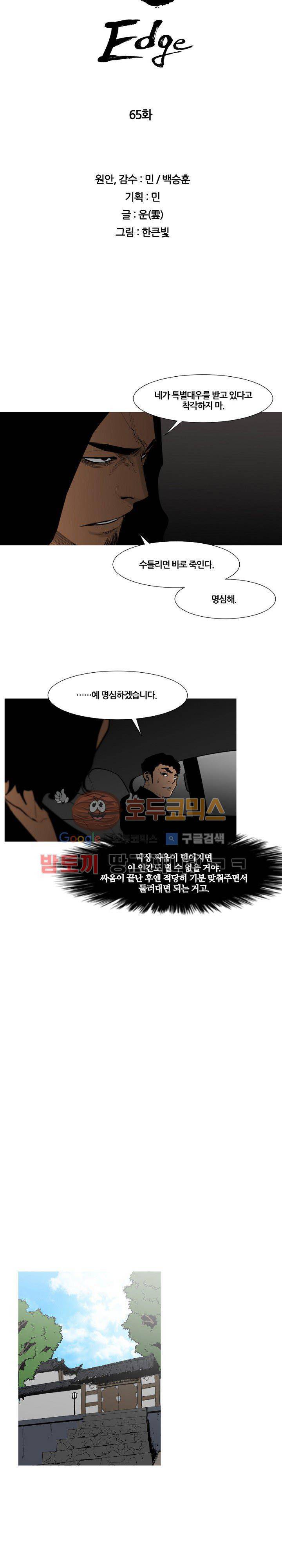 통 엣지 65화 2