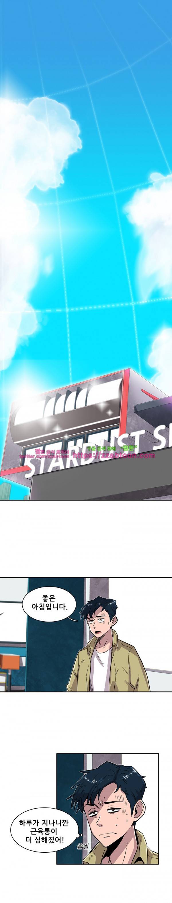 스타더스트 20화 1