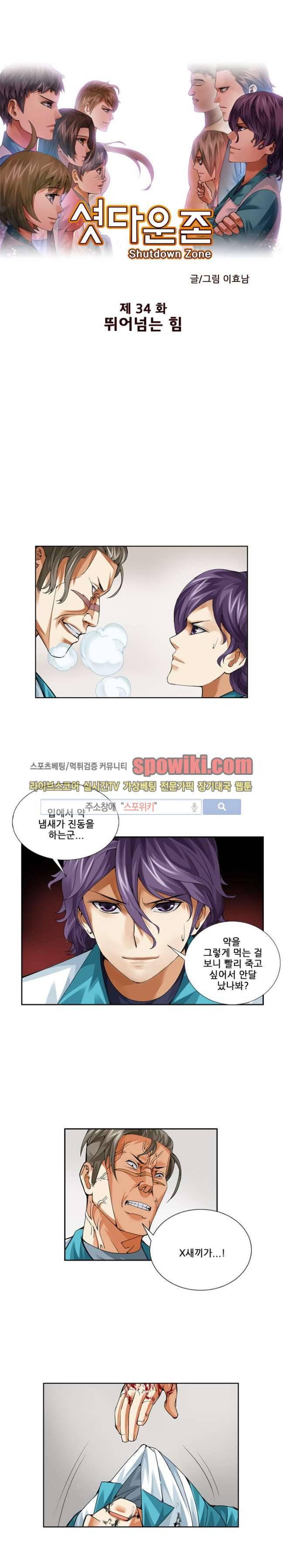 셧다운 존 34화 1