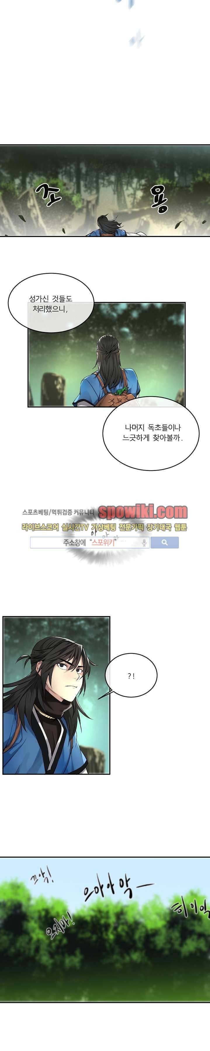 화산전생 46화 3