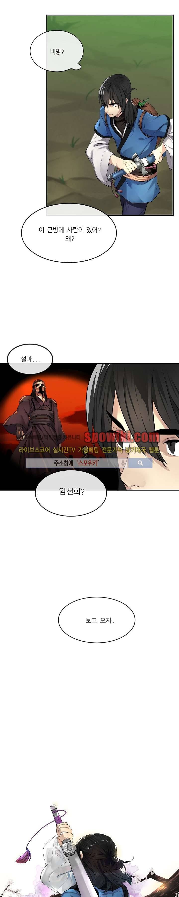 화산전생 46화 4