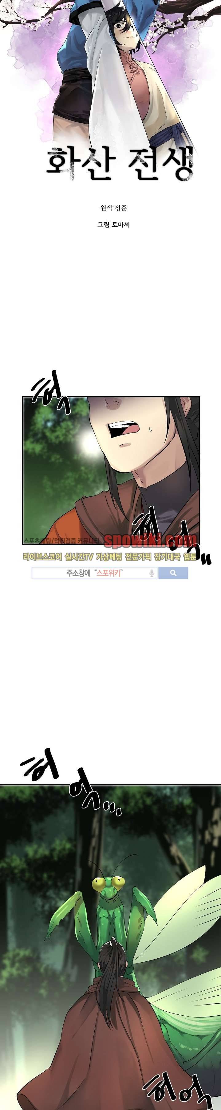 화산전생 46화 5