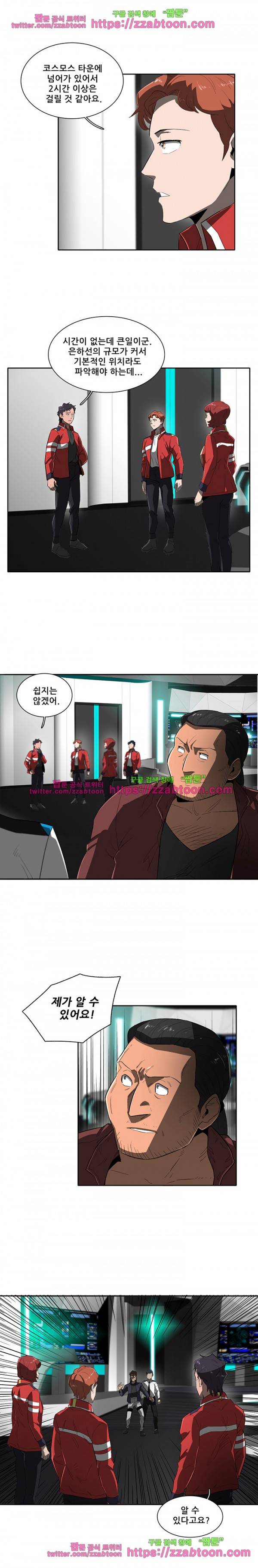 스타더스트 43화 5