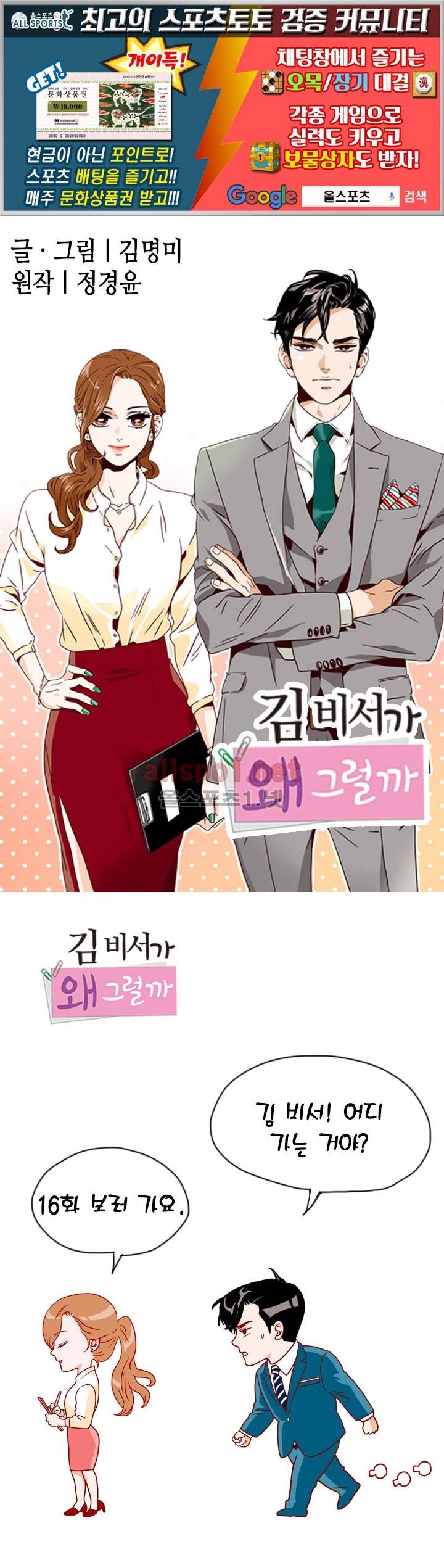 김 비서가 왜 그럴까 16화 1