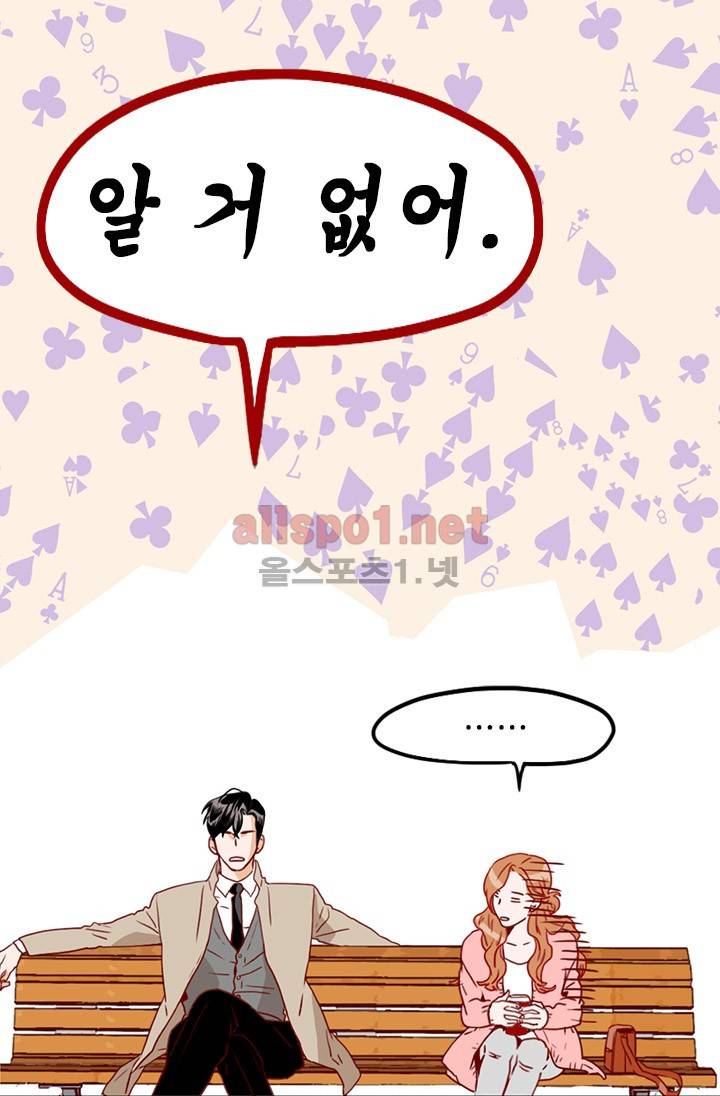 김 비서가 왜 그럴까 16화 15