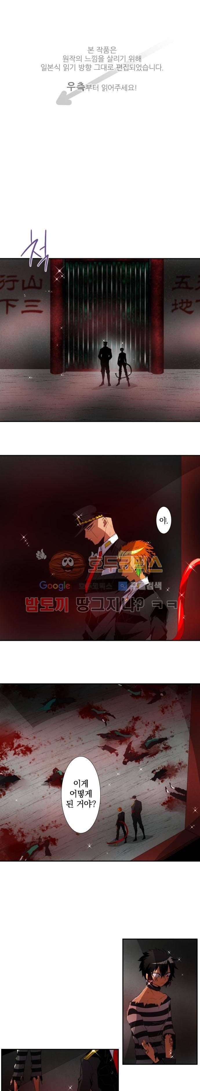 난바카 112화 - 반역 1