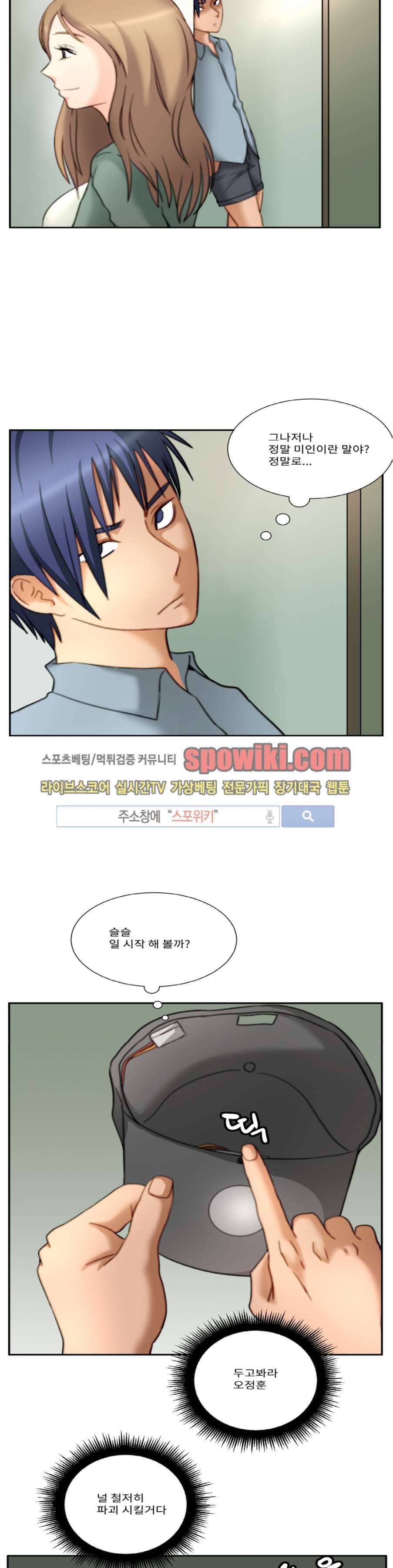 음란 여교수 채희 11화 4