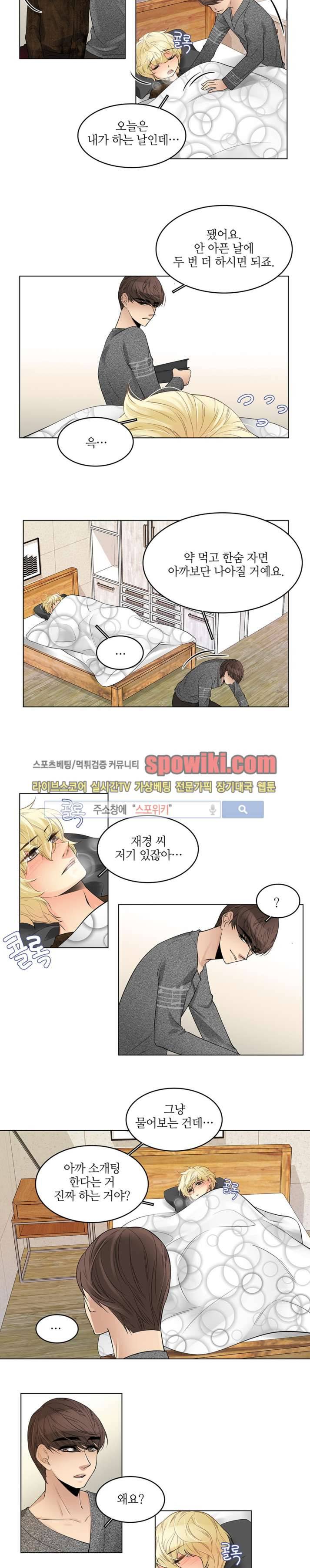 탭탭탭(Teb Teb Teb) 12화 8
