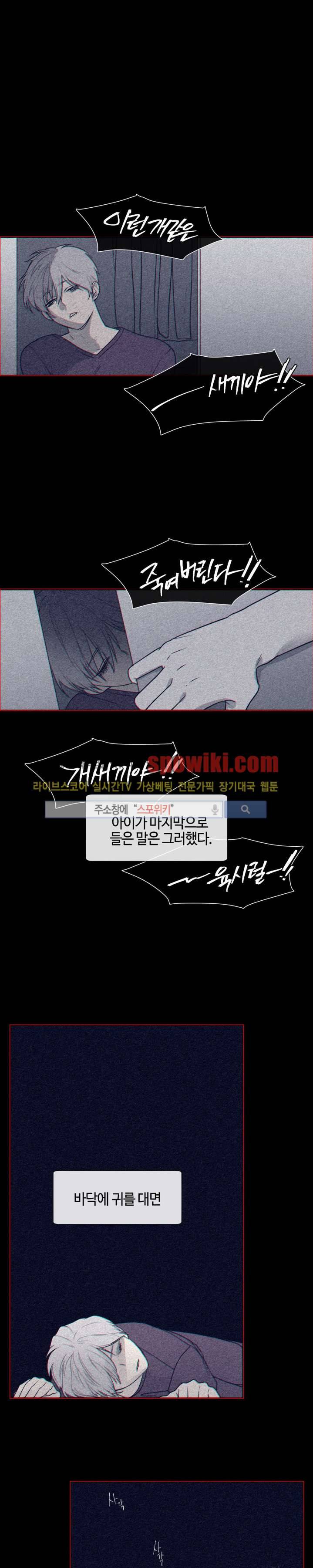 나의 피와 영혼을 그대에게 11화 1