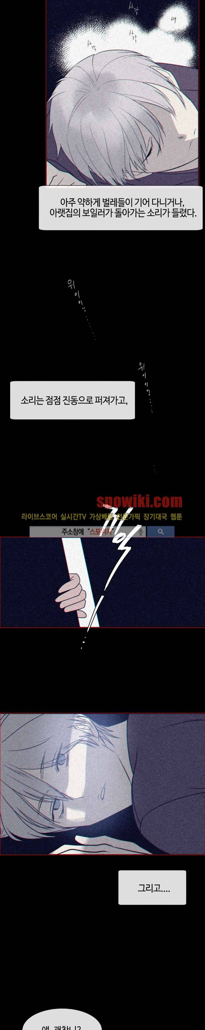 나의 피와 영혼을 그대에게 11화 2
