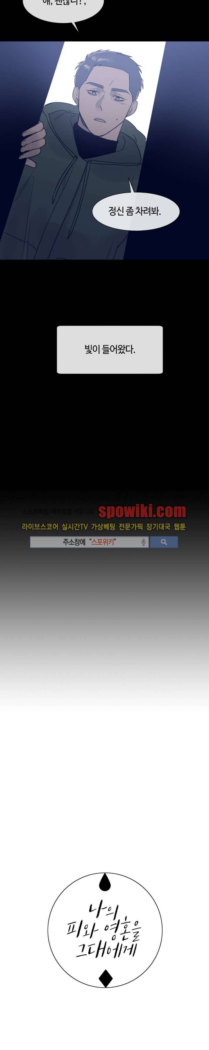 나의 피와 영혼을 그대에게 11화 3