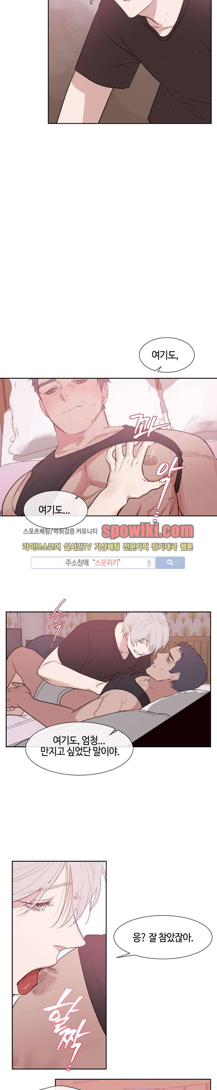 나의 피와 영혼을 그대에게 11화 7