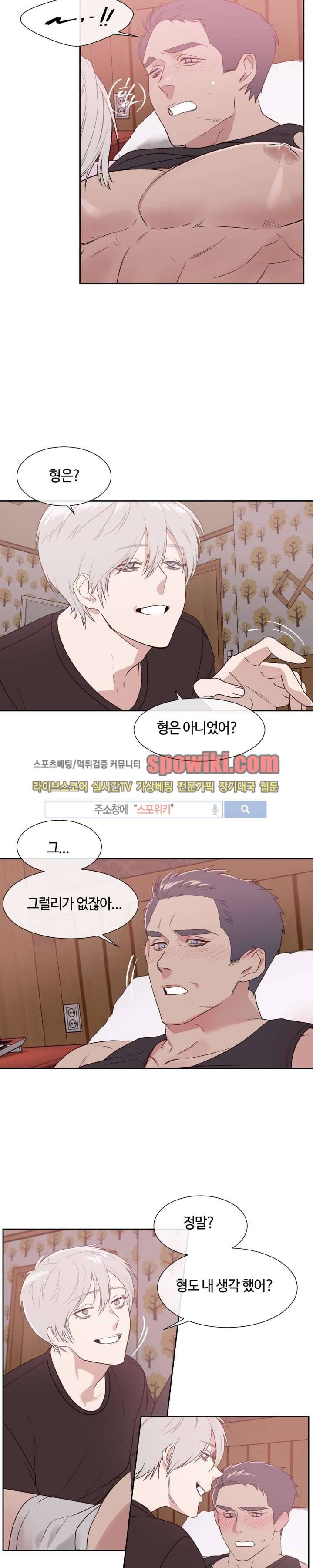 나의 피와 영혼을 그대에게 11화 8