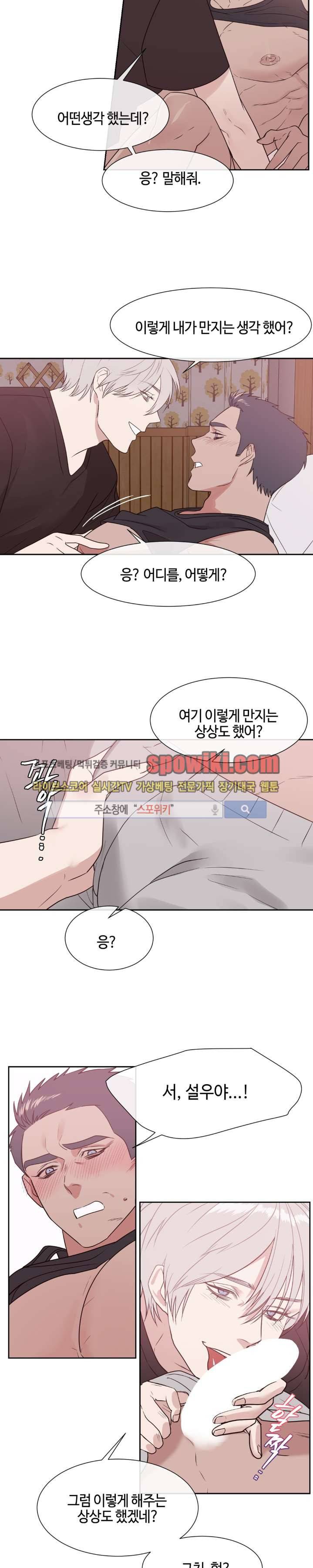 나의 피와 영혼을 그대에게 11화 9