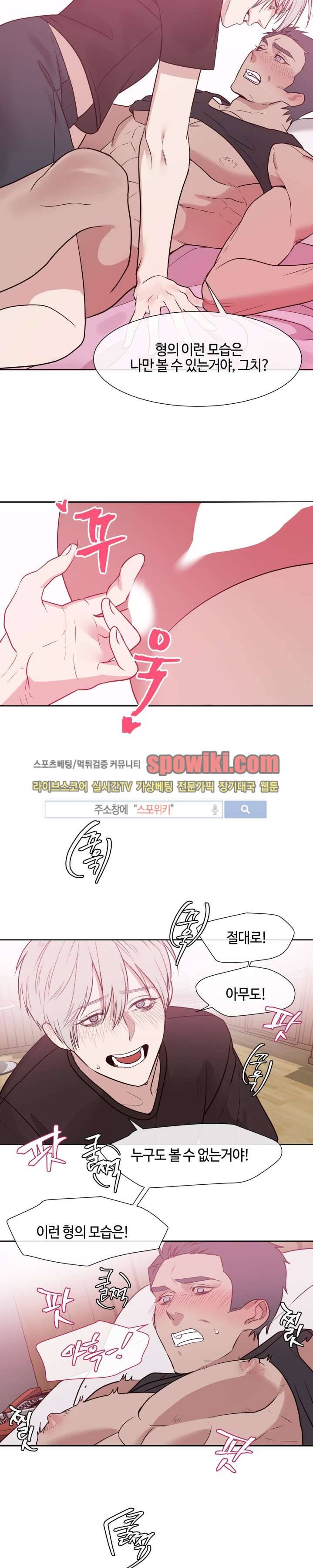 나의 피와 영혼을 그대에게 11화 13