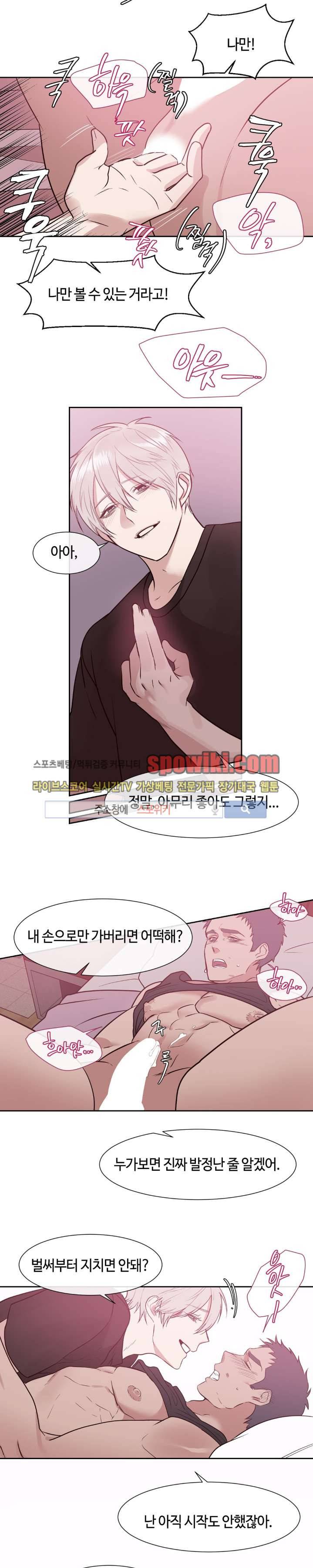 나의 피와 영혼을 그대에게 11화 14