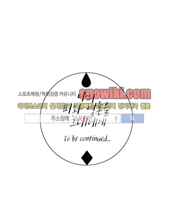 나의 피와 영혼을 그대에게 11화 19