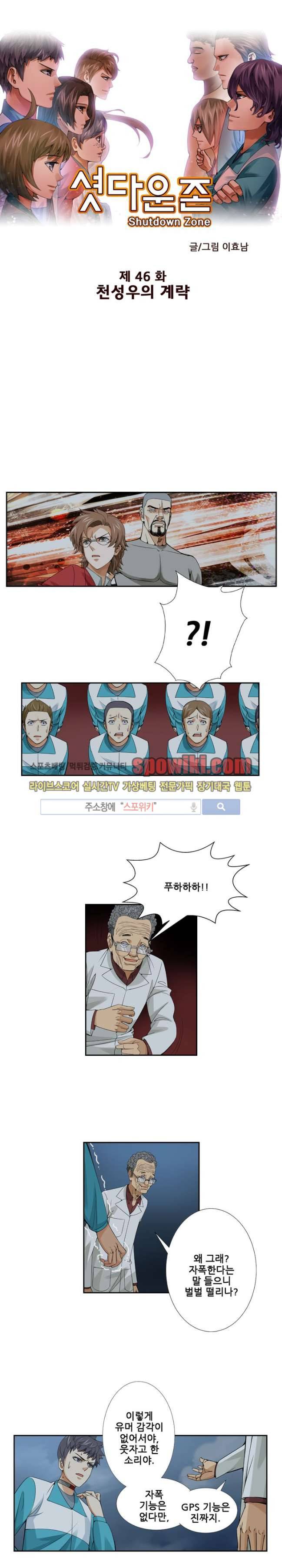 셧다운 존 46화 1