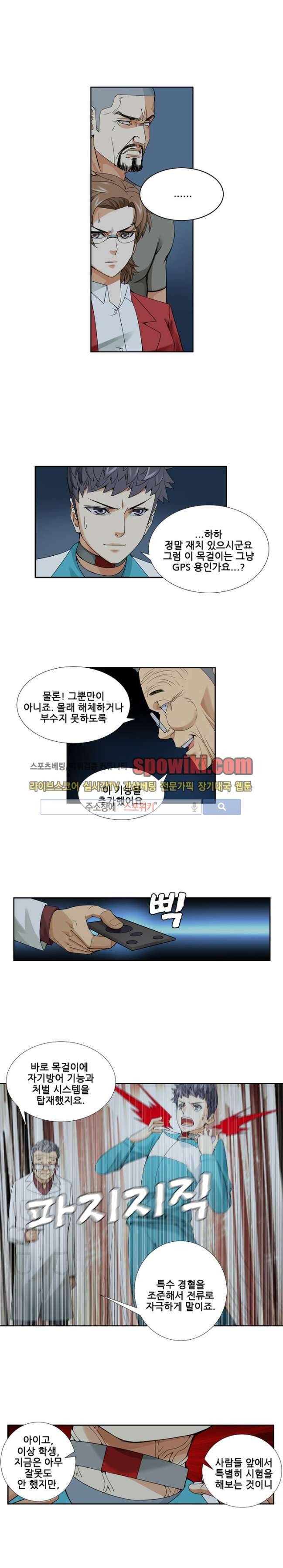 셧다운 존 46화 2