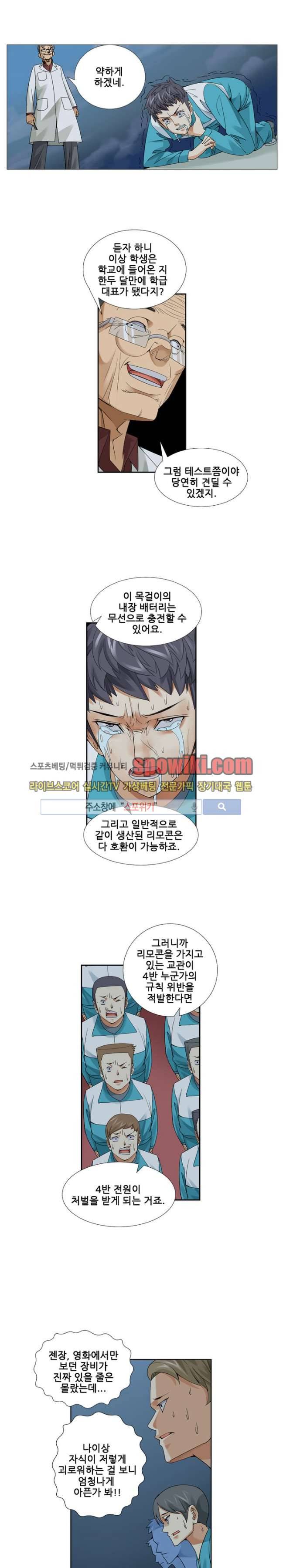 셧다운 존 46화 3