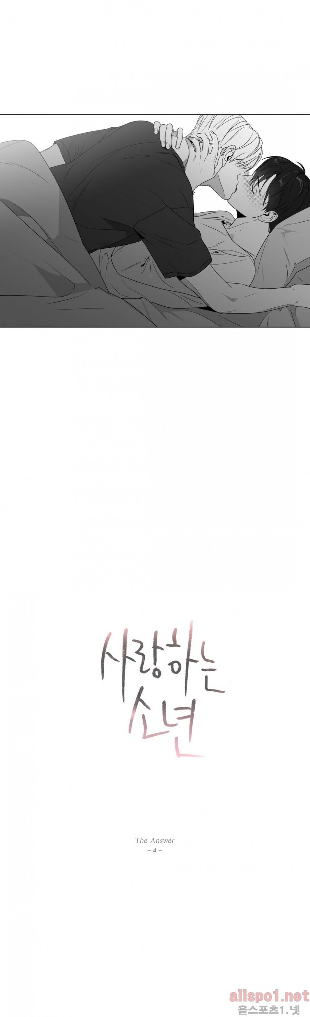 사랑하는 소년 67화 (2부) 2
