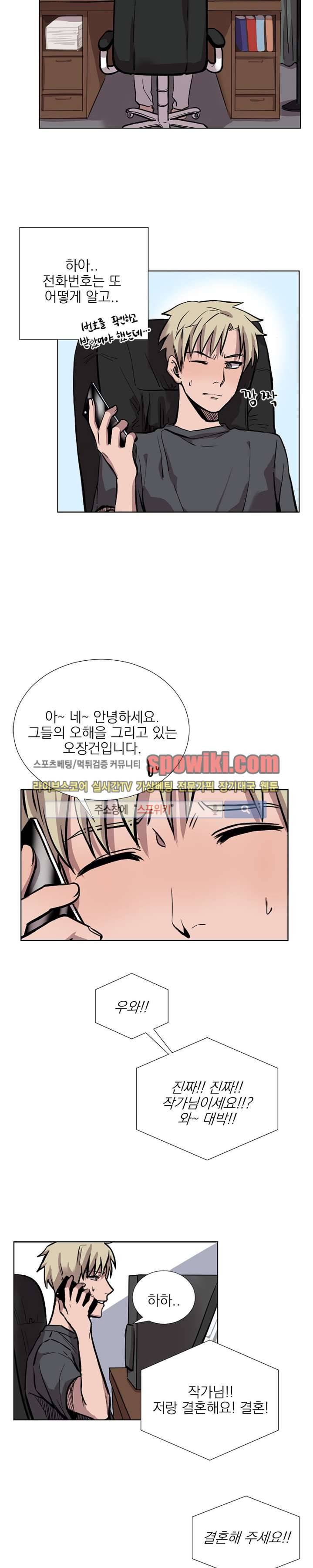 그들의 사정 8화 3
