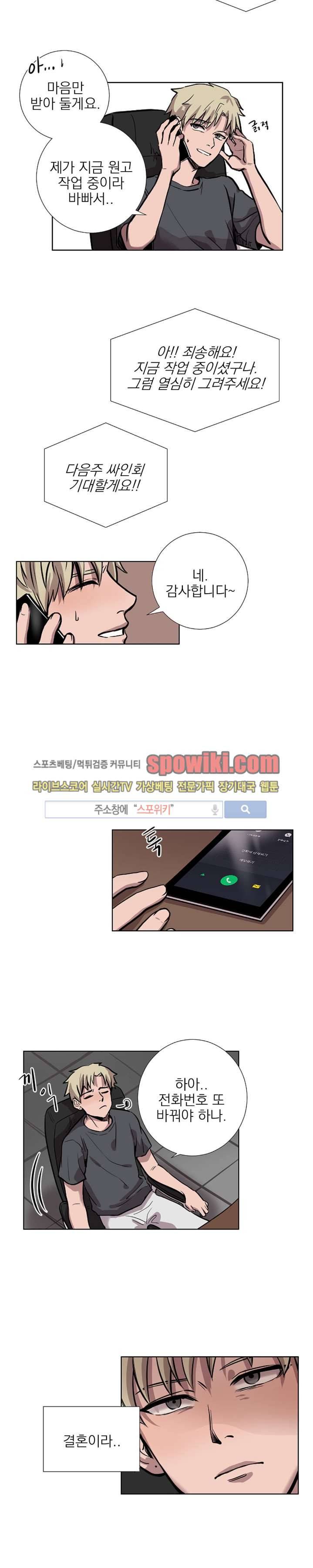 그들의 사정 8화 4