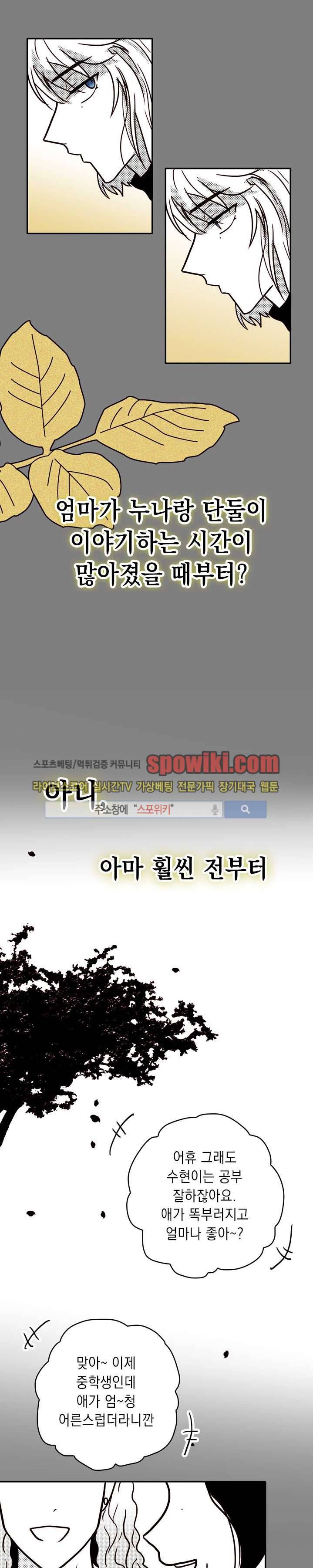 연옥의 창 18화 4