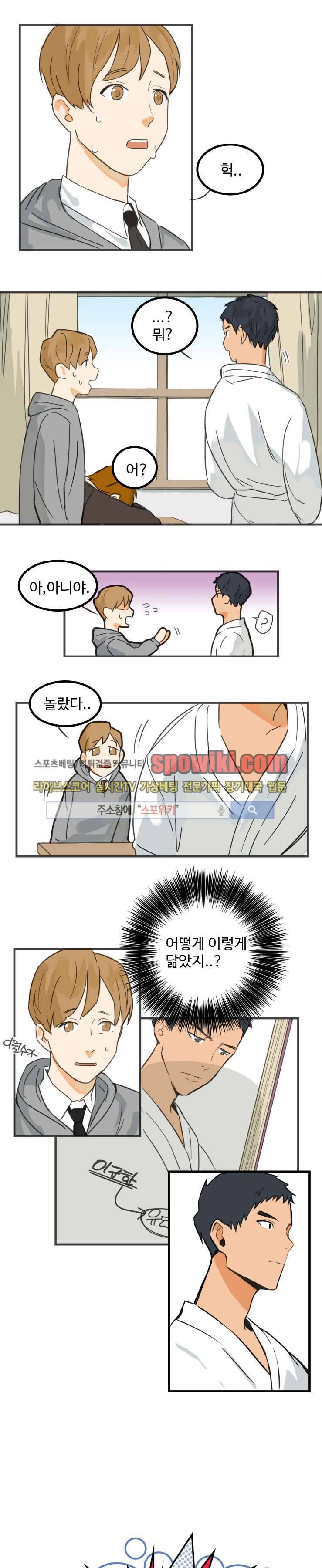 만찢남과 연애중 1화 1