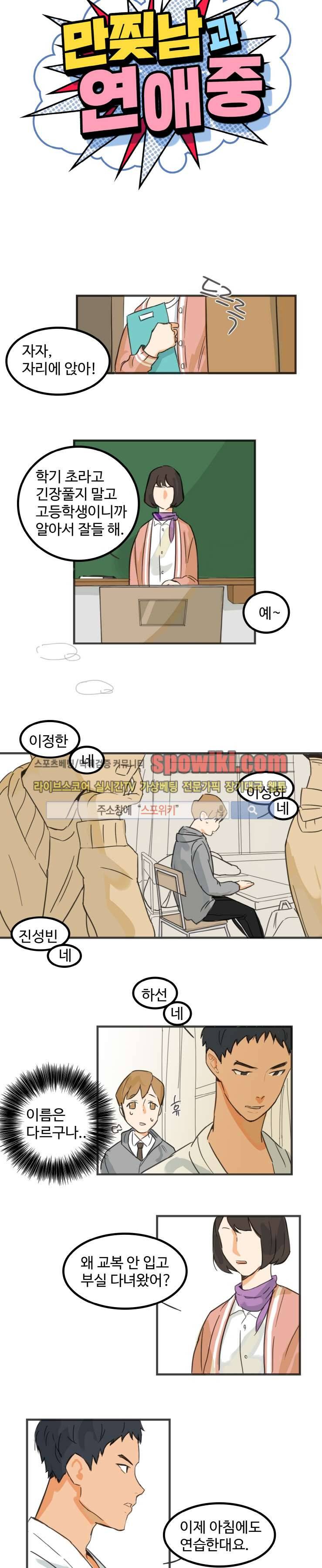 만찢남과 연애중 1화 2