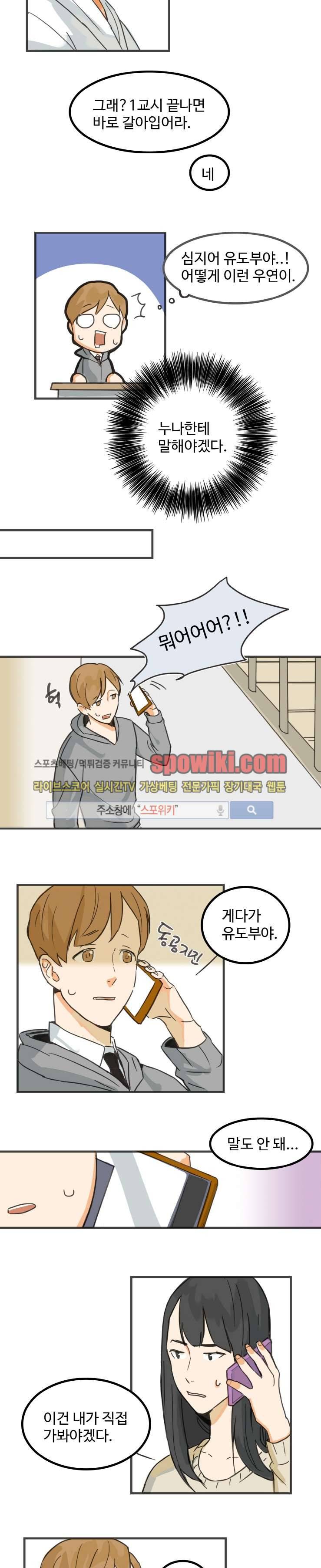 만찢남과 연애중 1화 3
