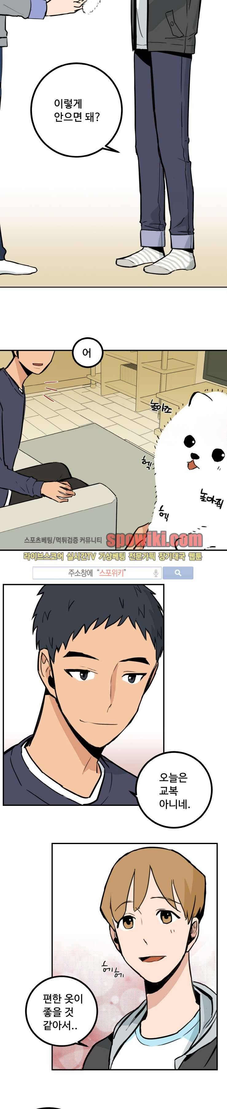 만찢남과 연애중 10화 2