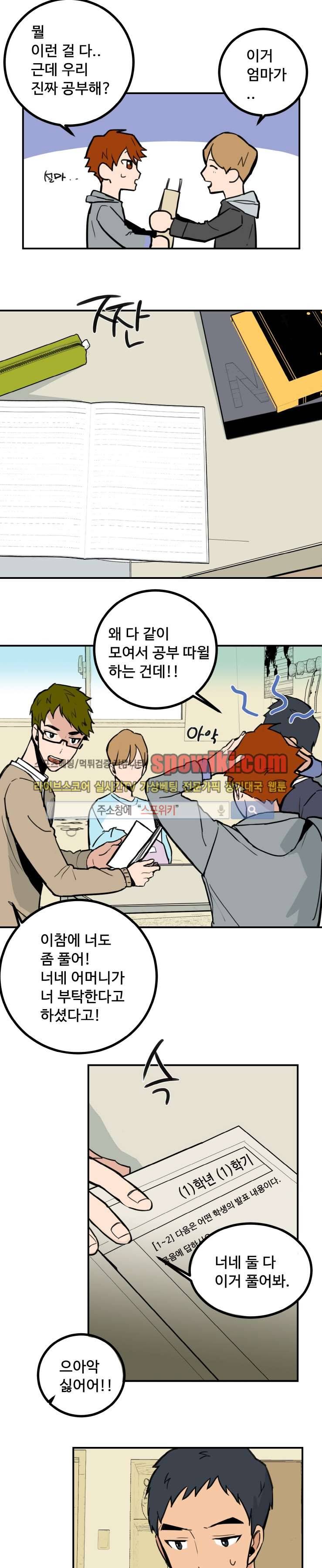 만찢남과 연애중 10화 3