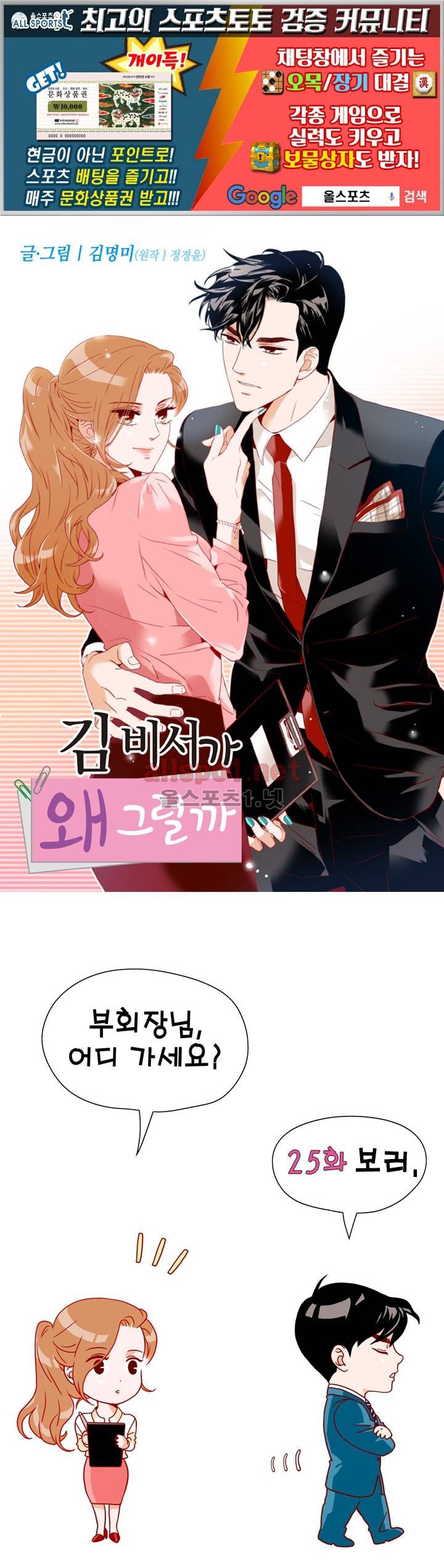 김 비서가 왜 그럴까 25화 1