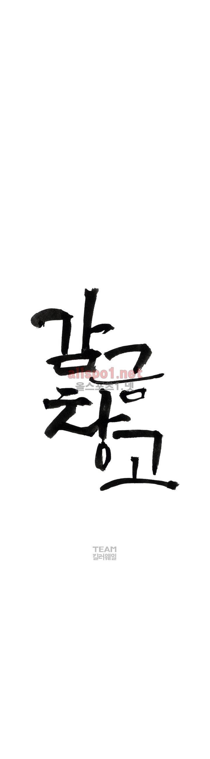 감금창고 30화 1