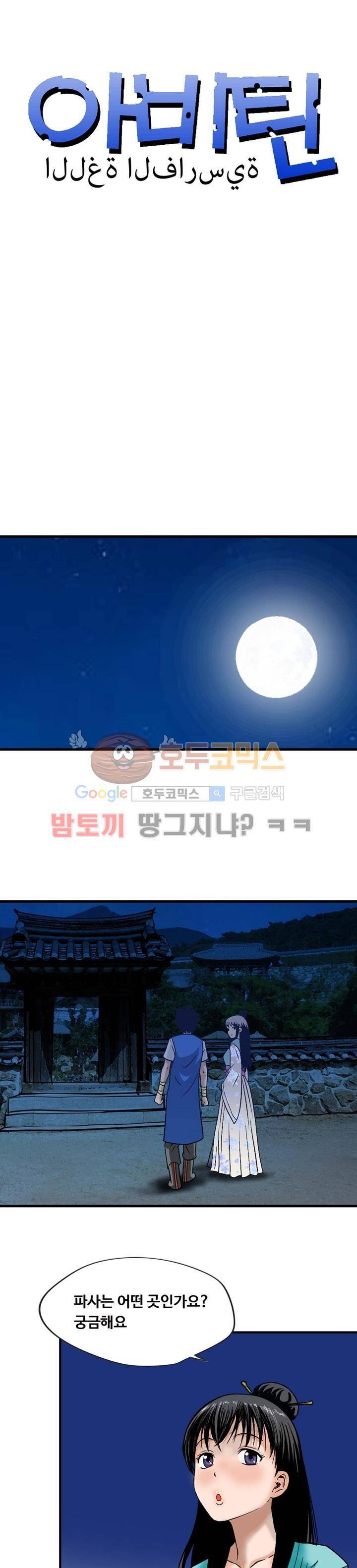 아비틴 8화 1