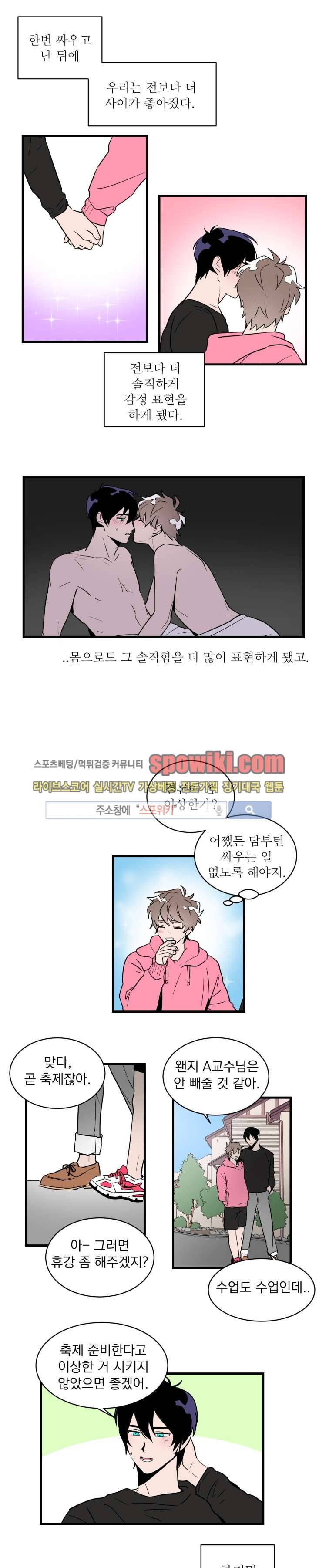 귀엽공 멋있수 9화 1