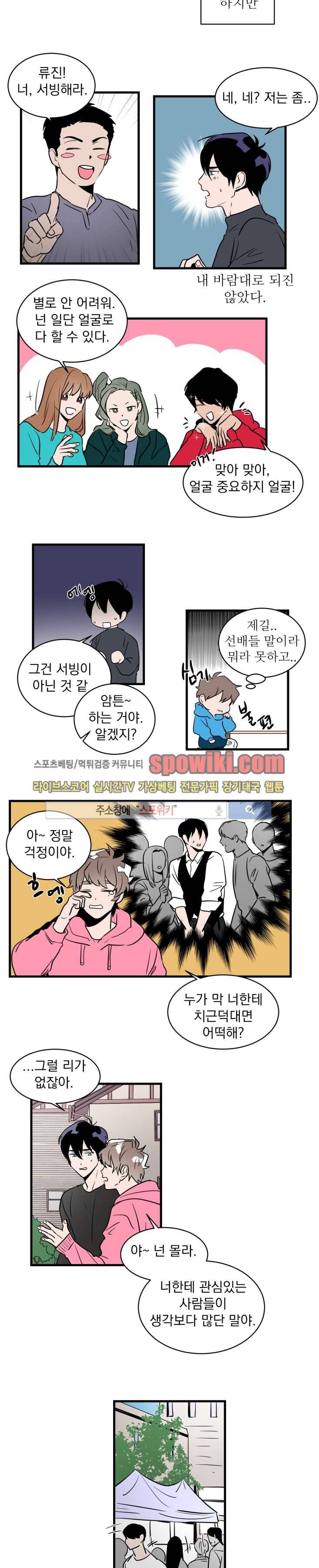 귀엽공 멋있수 9화 2