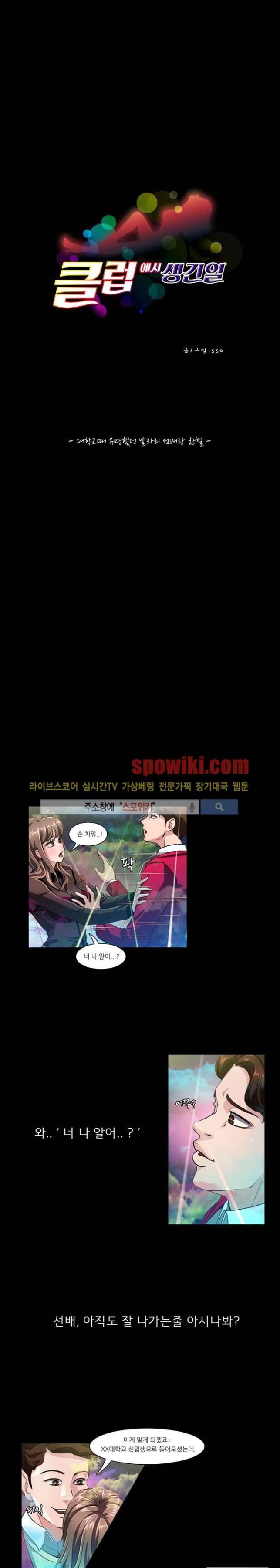 클럽에서 생긴 일 15화 1
