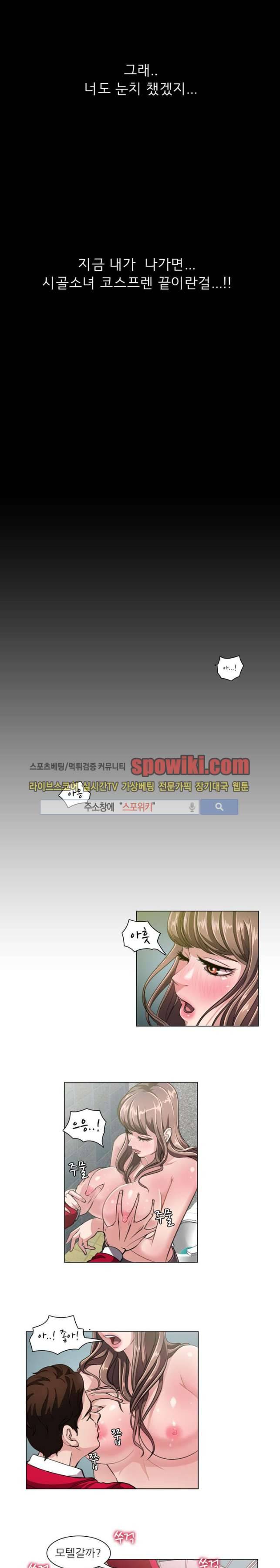 클럽에서 생긴 일 15화 3