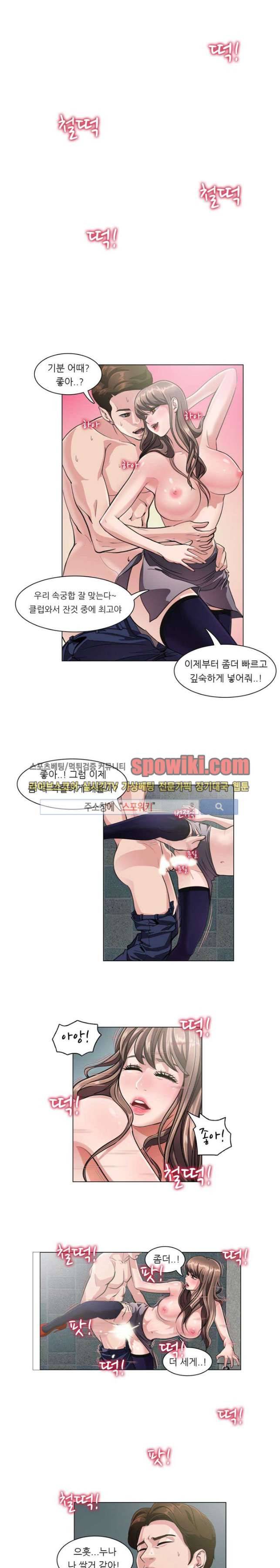 클럽에서 생긴 일 15화 5