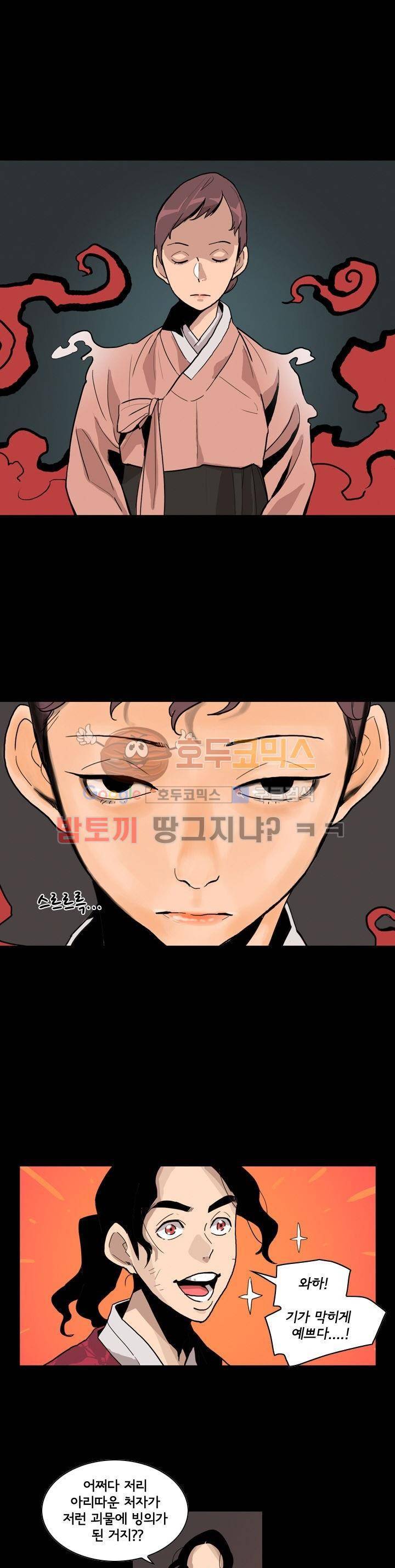 귀시 6화 1