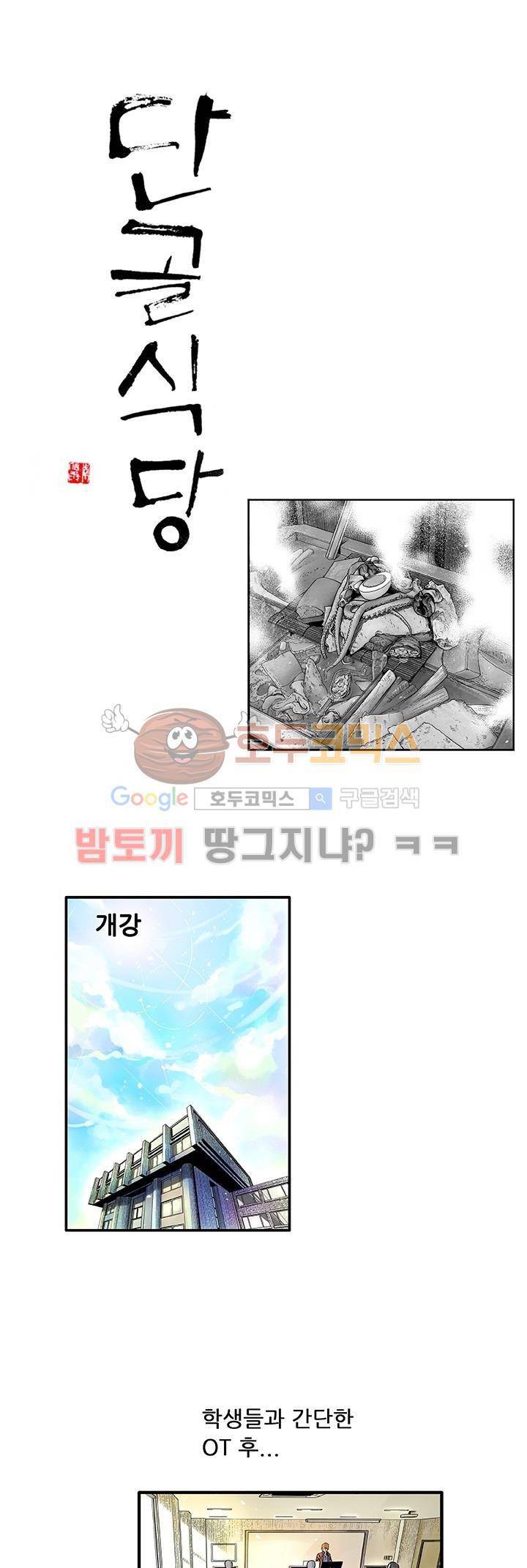 단골식당 4화 1