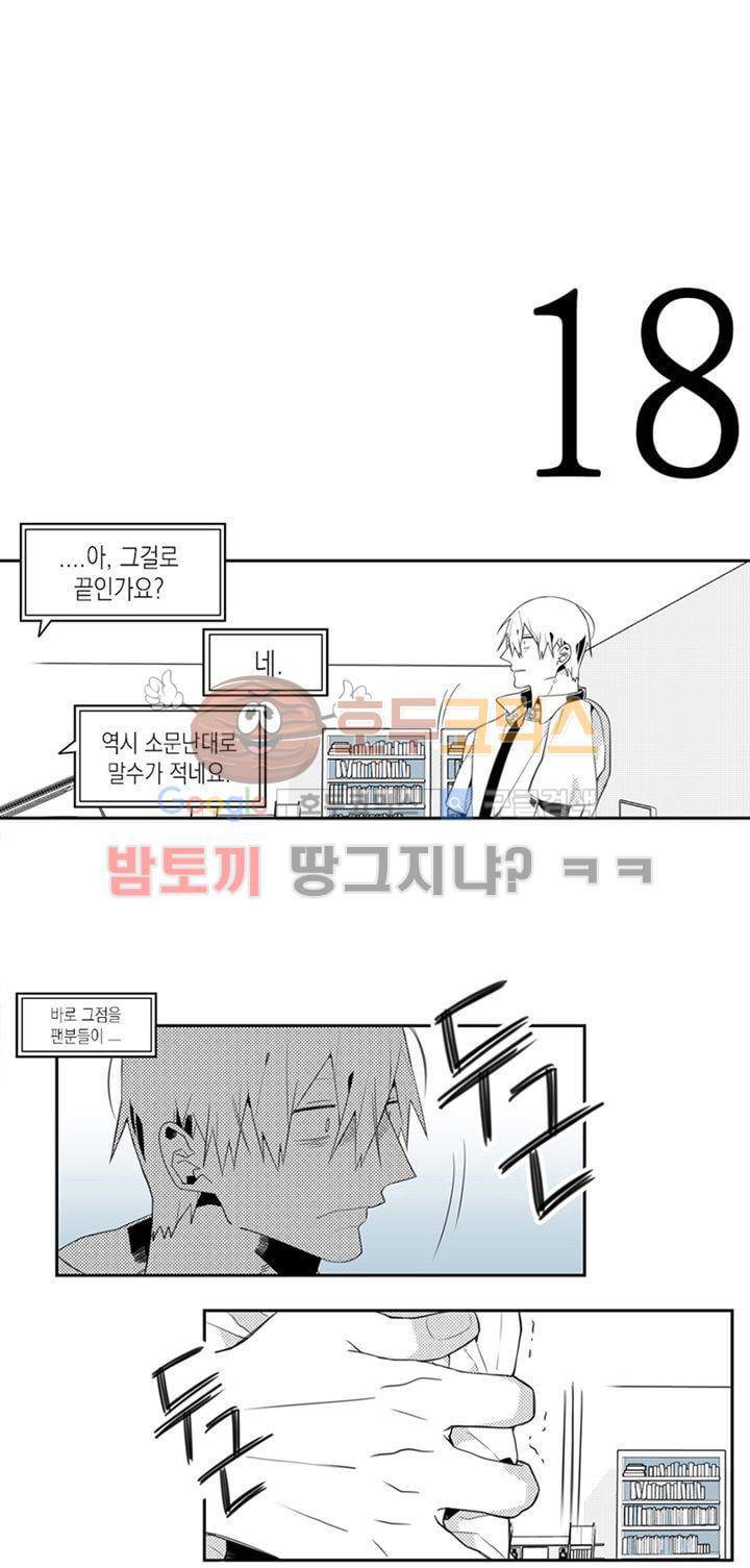 각설탕 소리 3화 1