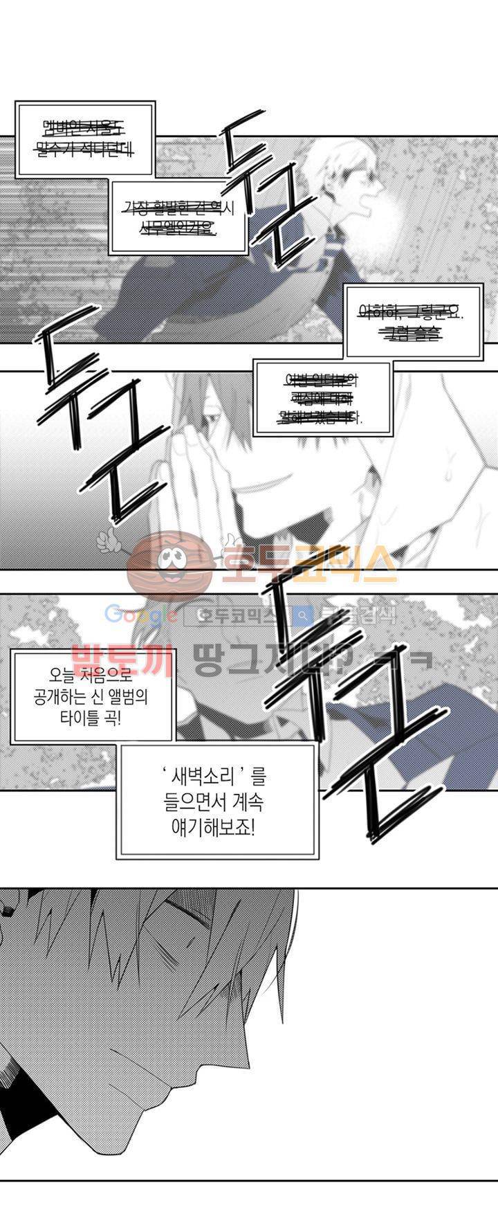 각설탕 소리 3화 2