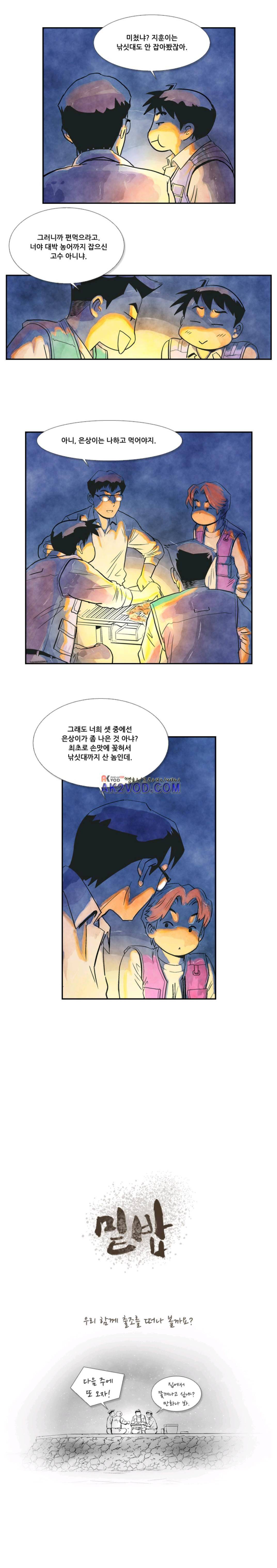 밑밥 16화 5