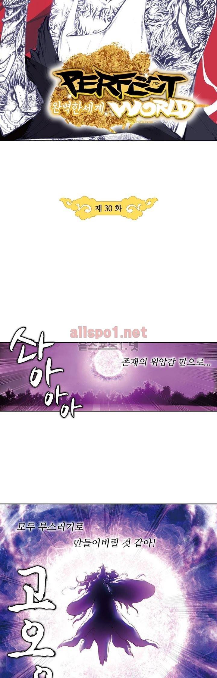 완벽한 세계 30화 3
